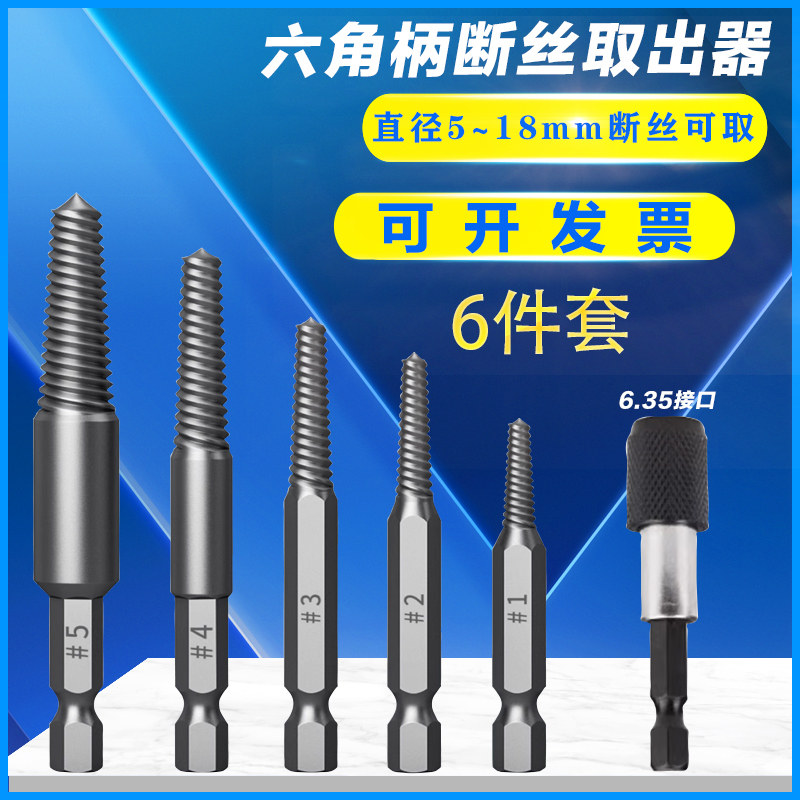 取断螺丝反向取出器6角柄