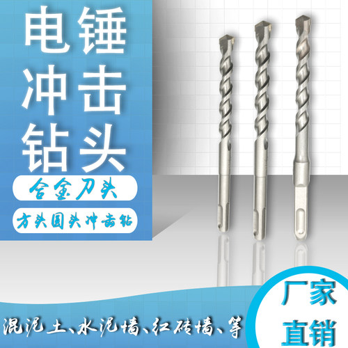 冲击钻头方柄圆柄4坑电锤钻头水泥钻20-22-25-28*350MM