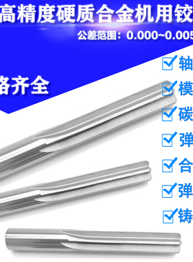 合金铰刀机用铰刀H7精度钨钢铰刀10.74-10.75-10.76-10.77-10.78