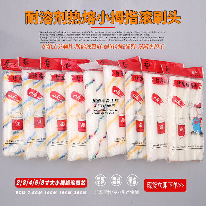 油漆乳胶漆涂料瓷砖背胶滚筒刷子