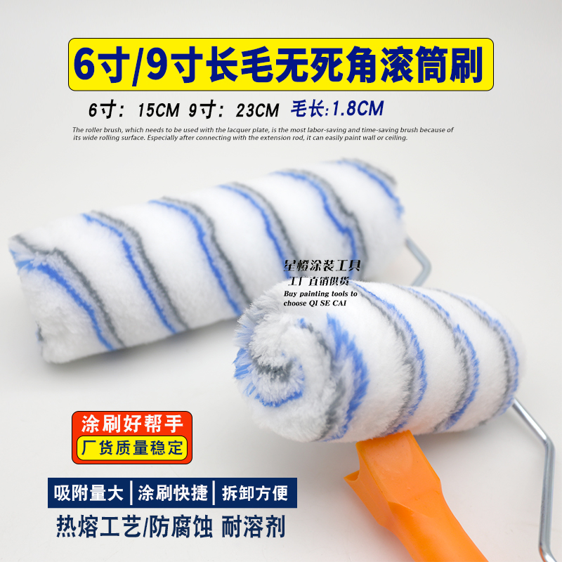 9寸长毛涂料防水无死角刷墙滚筒