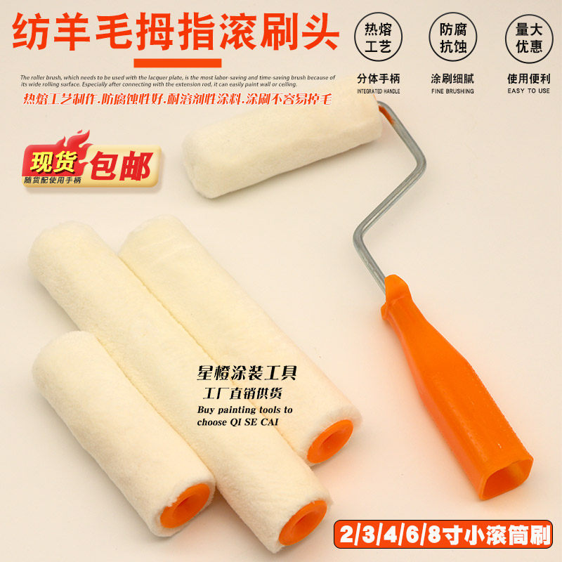 漆色彩滚筒胶水涂料边角修补滚刷