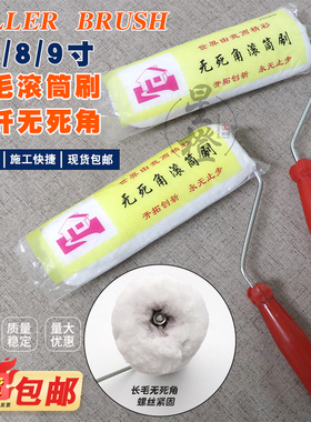 9寸长毛无死角滚筒刷油漆乳胶漆刷子6寸8寸外墙防水涂料刷漆工具