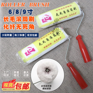 9寸长毛无死角滚筒刷油漆乳胶漆刷子6寸8寸外墙防水涂料刷漆工具