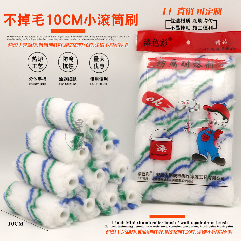 加厚不掉毛4寸小滚筒刷子包邮