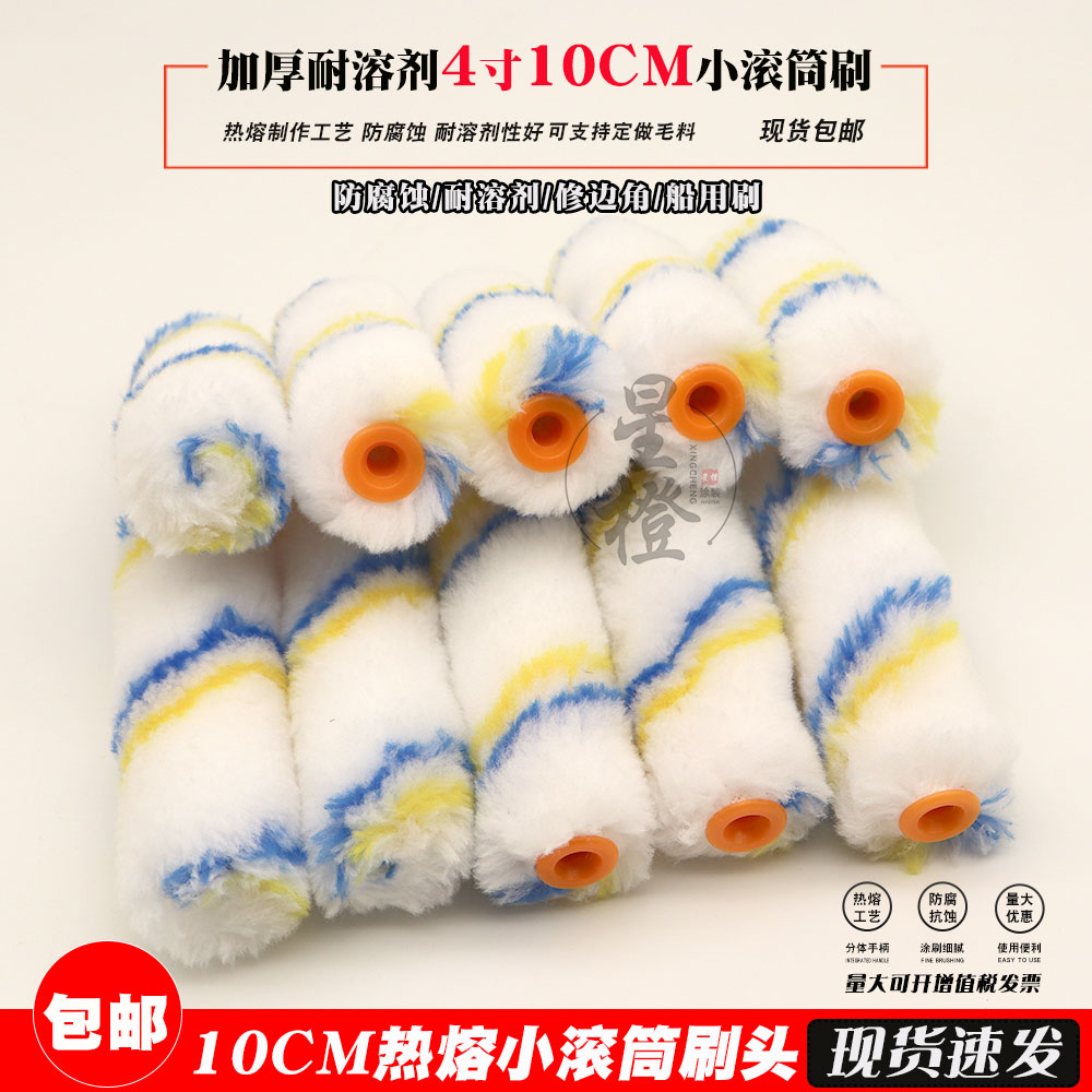 修补滚筒不掉毛4寸刷漆滚筒刷子