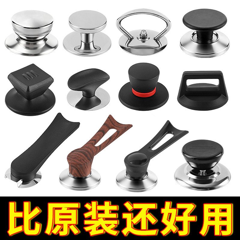 可替换通用锅盖子带把手防烫锅盖手柄锅盖头厨房配件提手锅盖帽