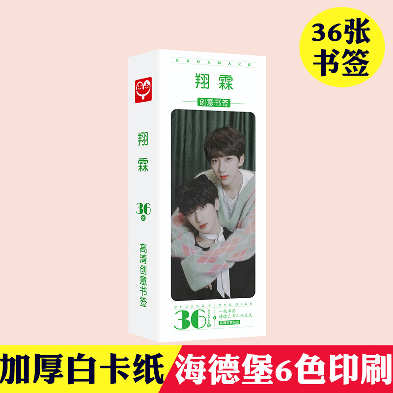 翔霖CP书签盒装36张小卡片