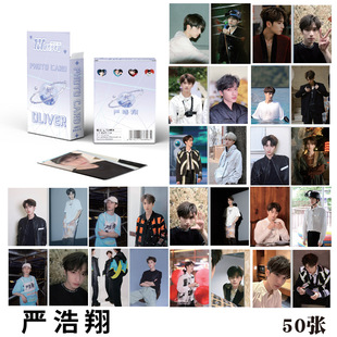 严浩翔小卡 盒装50张57x86mm TNT时代周边镭射Lomo全息卡片明信片