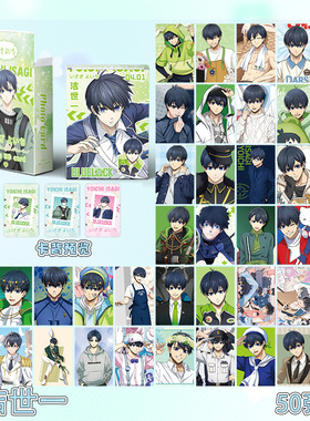 洁世一小卡 盒装55张 57x86mm 蓝色监狱角色镭射卡片LOMO卡