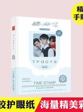 TFboys手账本硬壳200页