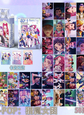 K-POP猎魔女团小卡 盒装50张57x86mm 电影动漫镭射LOMO卡片