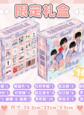 马嘉祺限定礼盒 22x24.5x5.5cm 含拍立得卡16种明星周边应援礼品