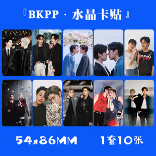 泰国BKPP水晶卡贴 1套10张 普提蓬克里特CP小卡片饭卡公交卡贴纸