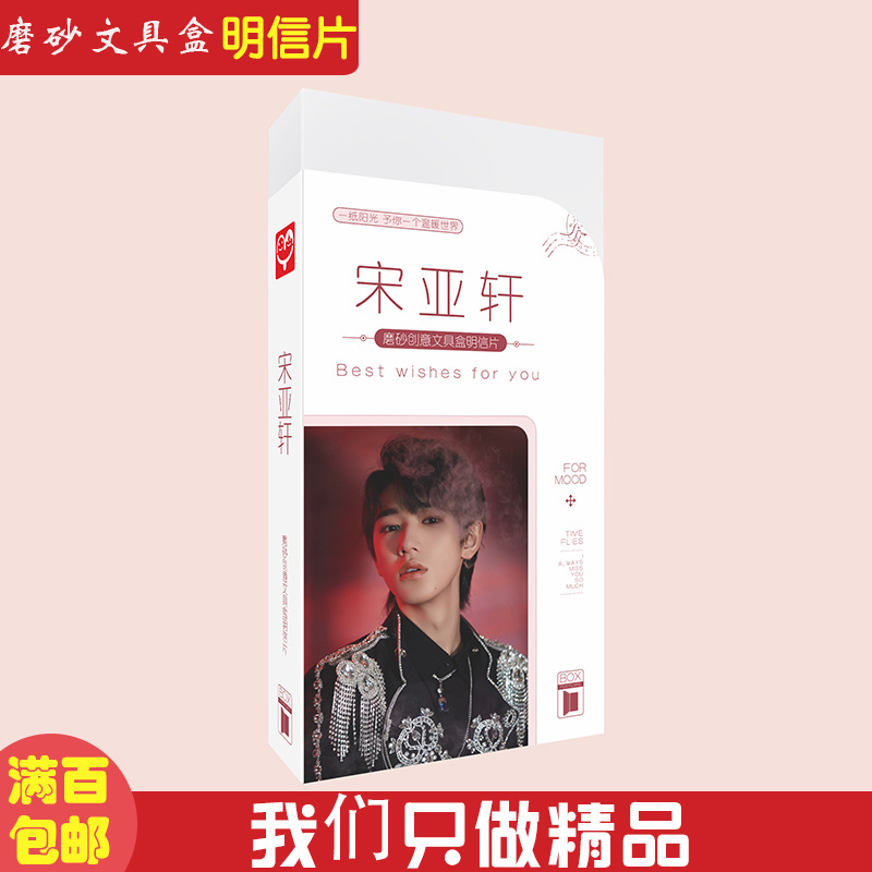 宋亚轩磨砂文具盒卡盒卡片