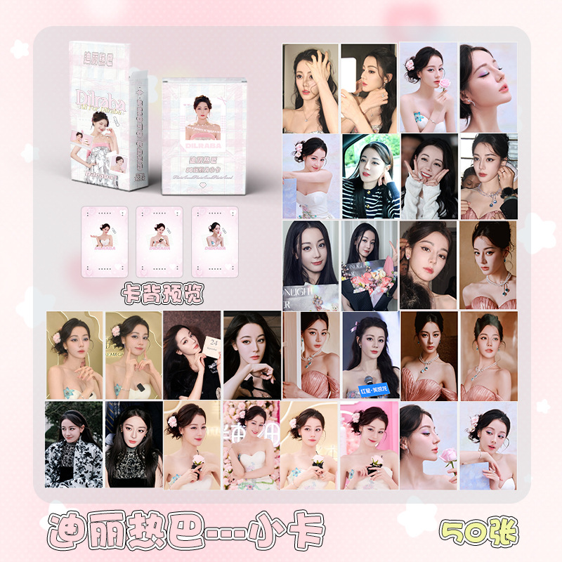 迪丽热巴小卡盒装50张卡片