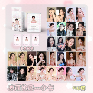 迪丽热巴小卡 盒装50张 57x86mm 明星周边镭射Lomo全息卡片明信片