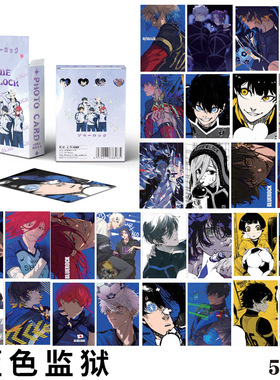 蓝色监狱小卡 盒装50张 57x86mm 动漫周边镭射LOMO卡片明信片