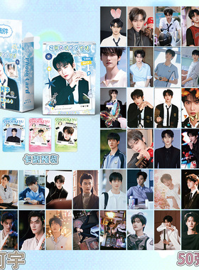 周柯宇小卡 盒装50张 57x86mm 明星周边镭射Lomo全息小卡片明信片