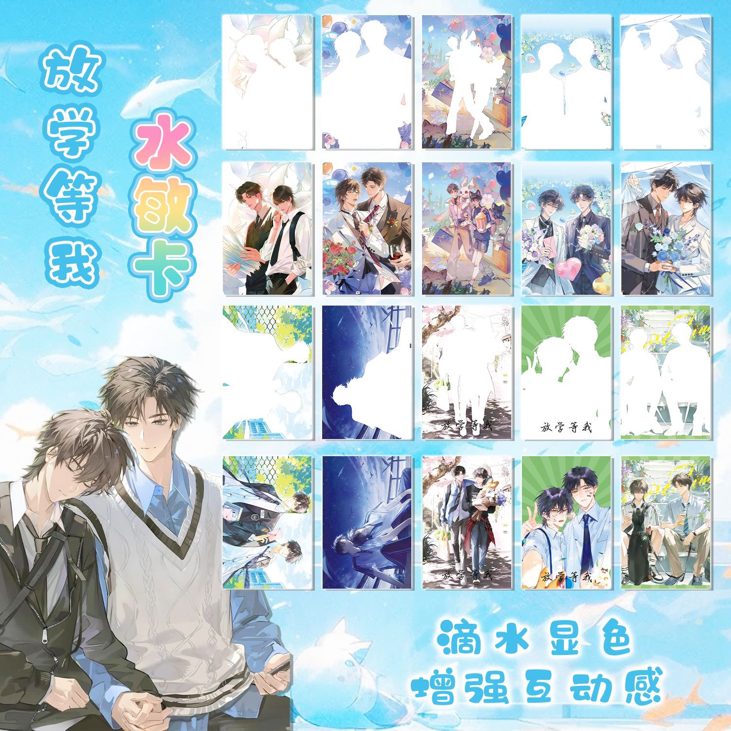 放学等我水敏卡盲抽 11.8x8.7x8.5cm 80张遇水显像动漫lomo小