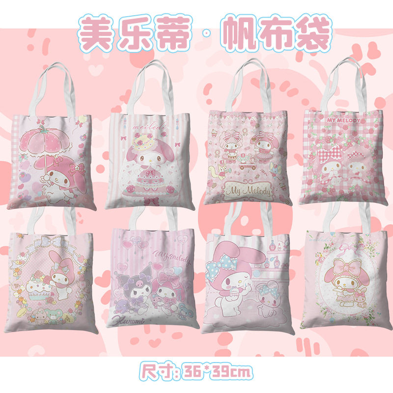 美乐蒂帆布袋 36x39cm 动漫周边韩版学生手提包购物袋文件袋