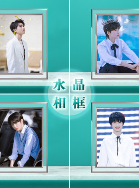 TF家族水晶相框玻璃摆台