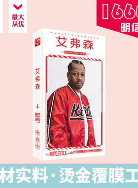 阿伦艾弗森明信片卡片