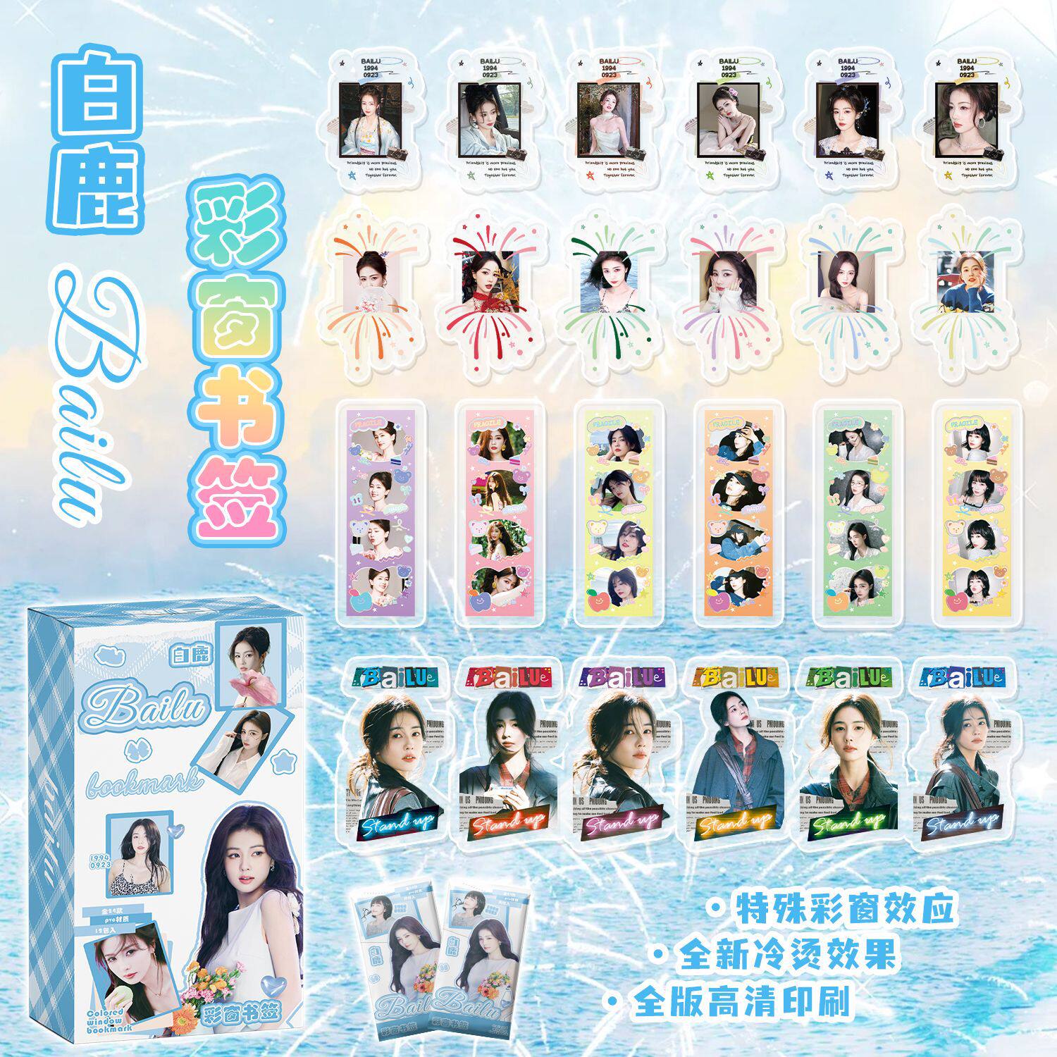 白鹿彩窗书签盲盒  一盒24张 明星周边PVC异形创意小卡片盲抽