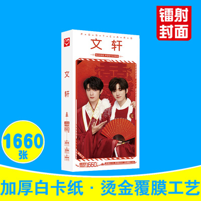 文轩CP明信片盒装1660张