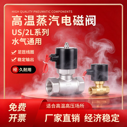 US全铜耐高温蒸汽电磁阀水阀