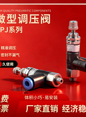 微型调压阀APJ1020F-M5-04/06小型减压阀ARJ210-M5/310-01替SMC型