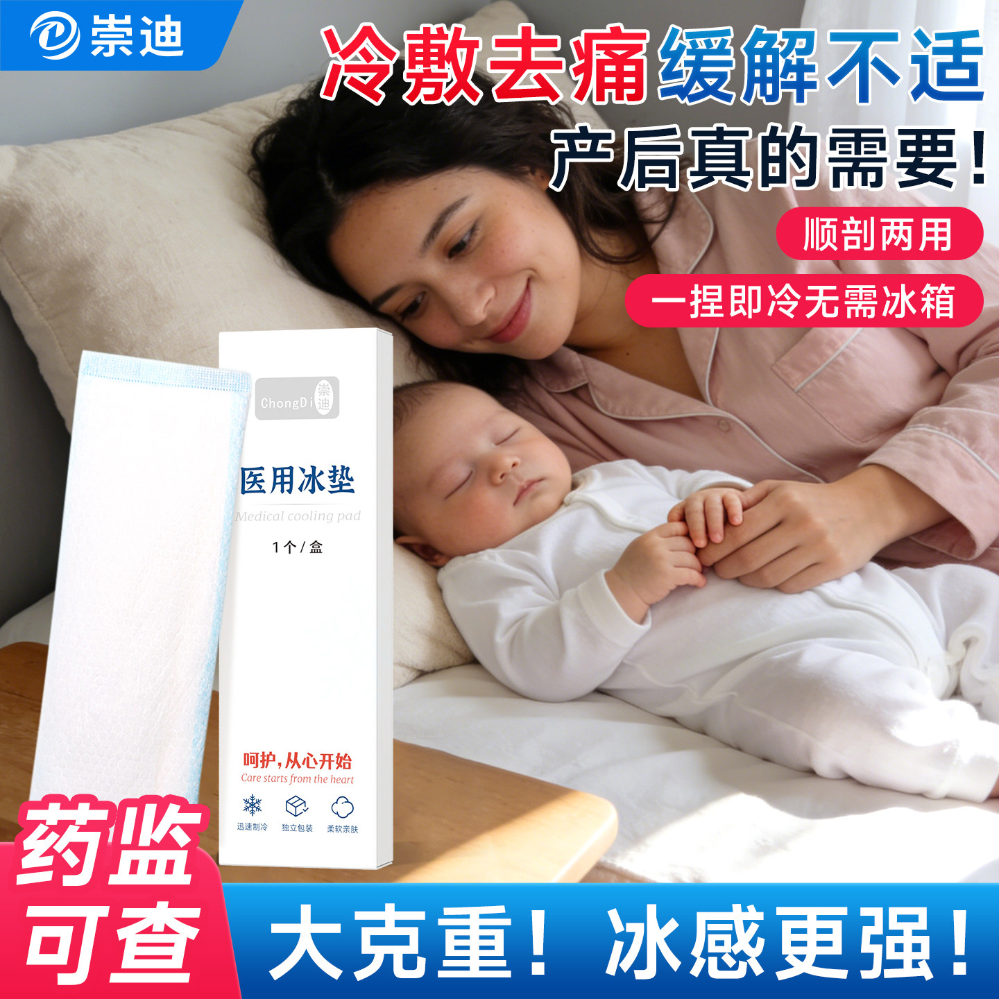 崇迪医用会阴冷敷垫产妇用冷敷贴