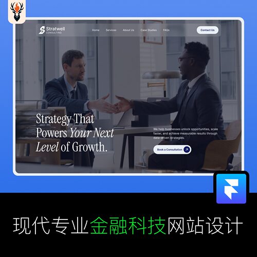 现代专业金融科技网站设计 Framer网站模板 可编辑源文件