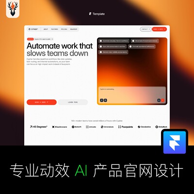 专业动效 AI 产品官网设计 Framer网站模板 可编辑源文件