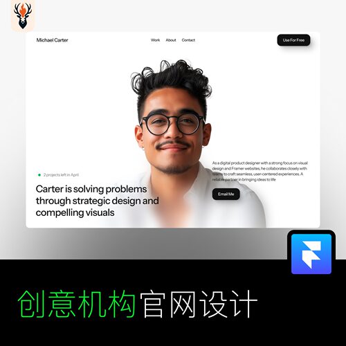 创意机构官网设计 Framer网站模板 可编辑源文件