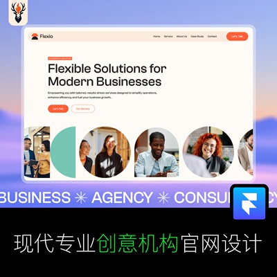 现代专业创意机构官网设计 Framer网站模板 可编辑源文件