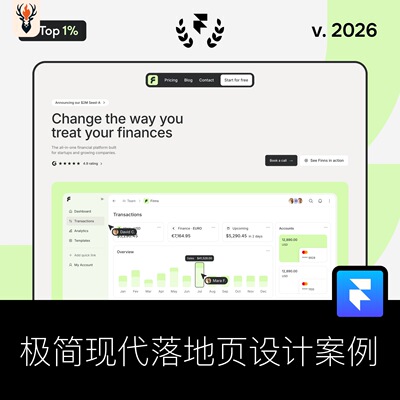 极简现代落地页设计案例 Framer网站模板 可编辑源文件