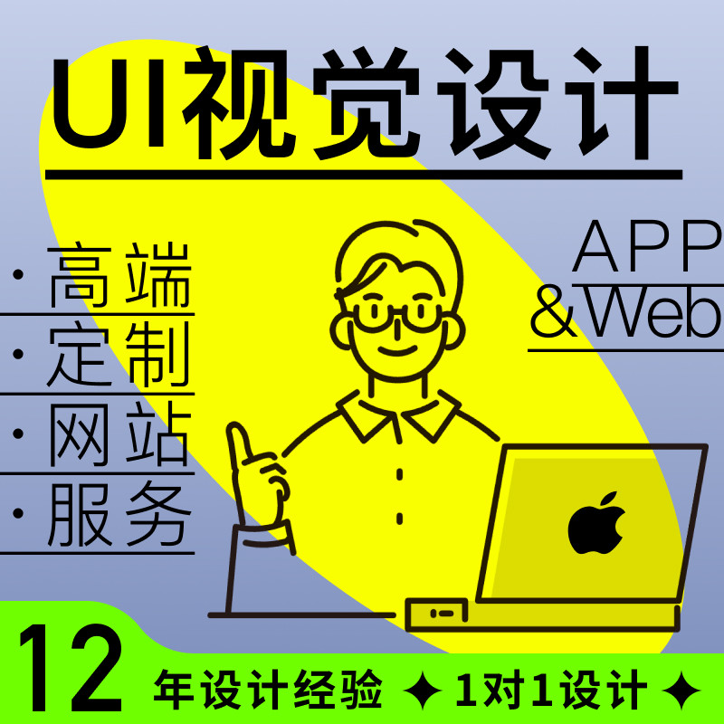 UI设计B端设计APP交互界面其它设计服务