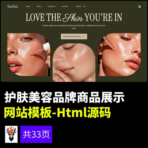 护肤美容品牌商品展示网站模板HTML源码33页网页设计素材