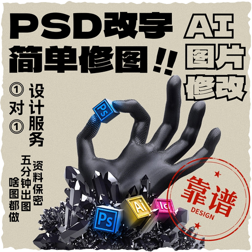 P图修图专业PS改字图片处理设计服务高档修图抠图照片处理改字