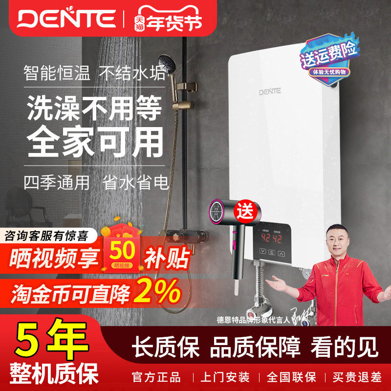 DENTE/德恩特V10H6 即热式电热水器家用淋浴洗澡机恒温快速过水热
