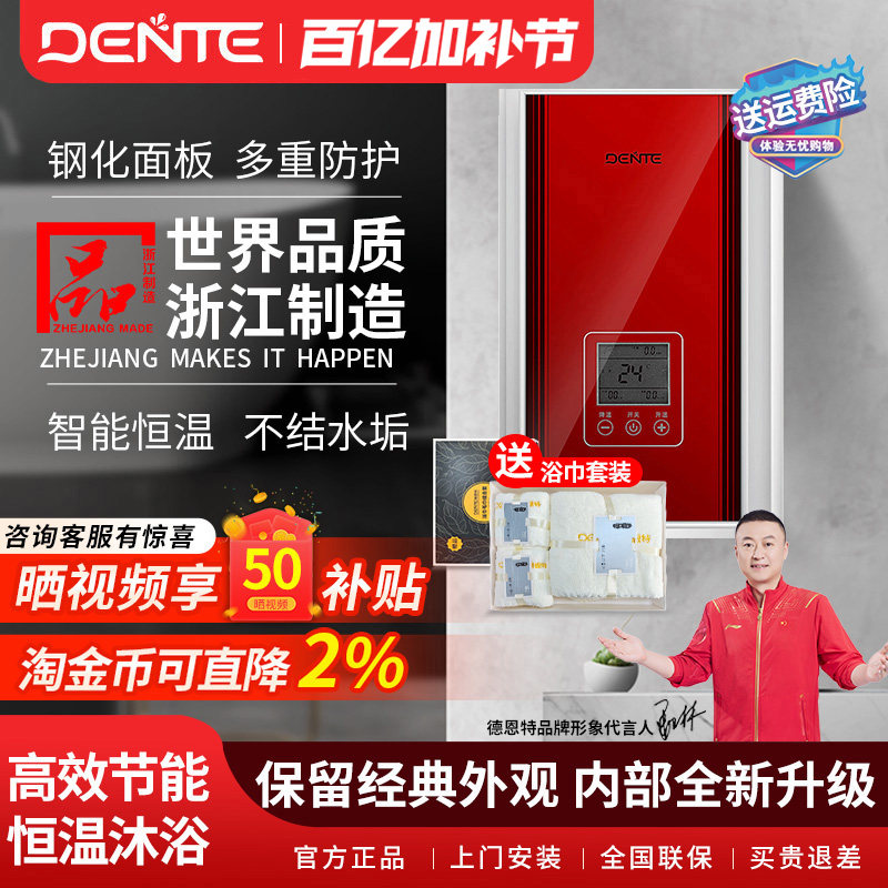 DENTE/德恩特V7H85即热式电热水器家用免储水淋浴洗澡速热恒温机