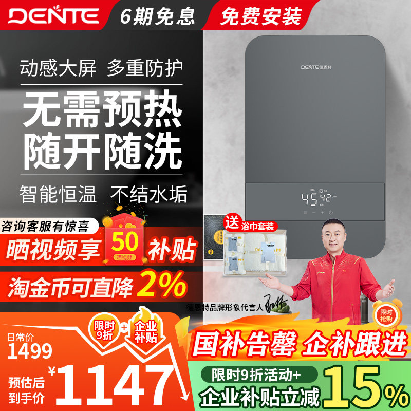 德恩特即热式电热水器家用洗澡器V7A6卫生间过水速热小型恒温机