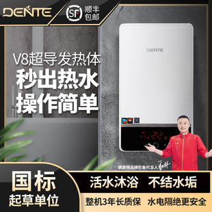 DENTE/德恩特即热式电热水器V8Q13淋浴变频恒温快速洗澡机速热