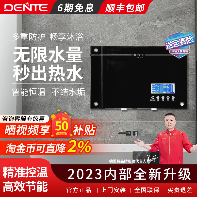 洗澡电热水器DENTE/德恩特