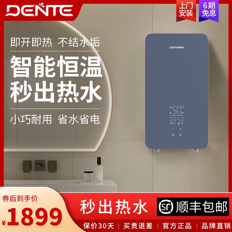 德恩特即热式电热水器家用卫生间过水速热小型V5C85恒温洗澡淋浴