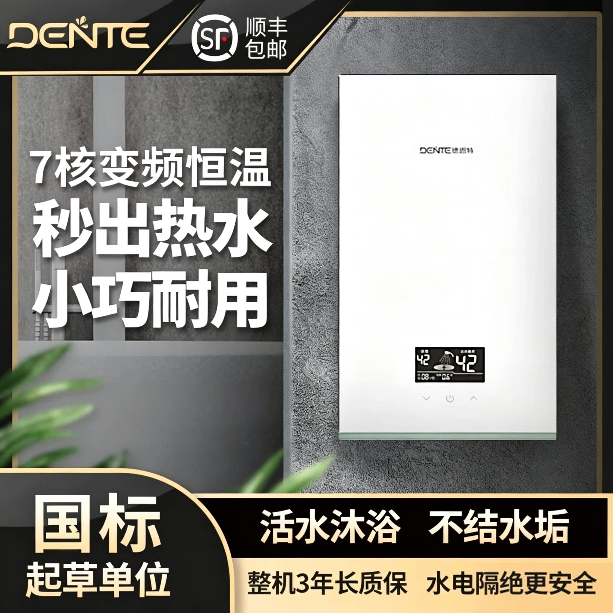 德恩特即热电热水器家用卫生间速热大水量V7D85即热式洗澡淋浴