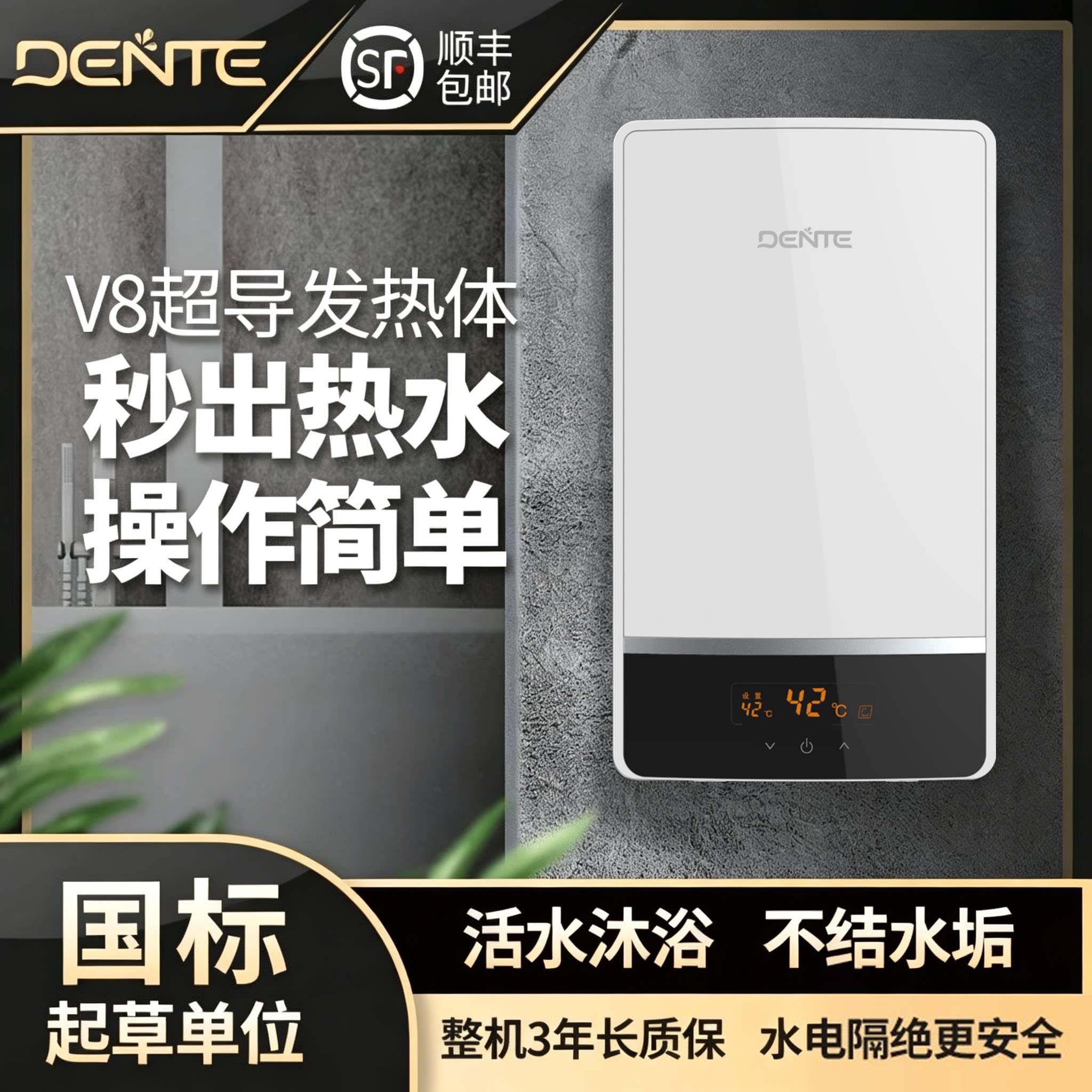 DENTE/德恩特即热式电热水器V8Q13淋浴变频恒温快速洗澡机速热