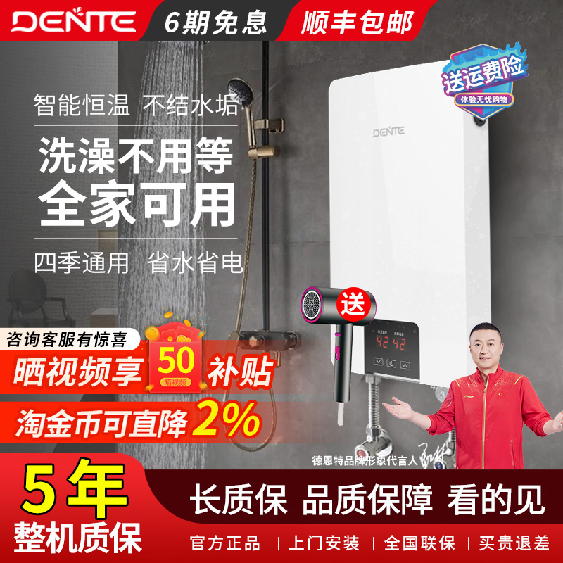 家用即热式电热水器DENTE/德恩特