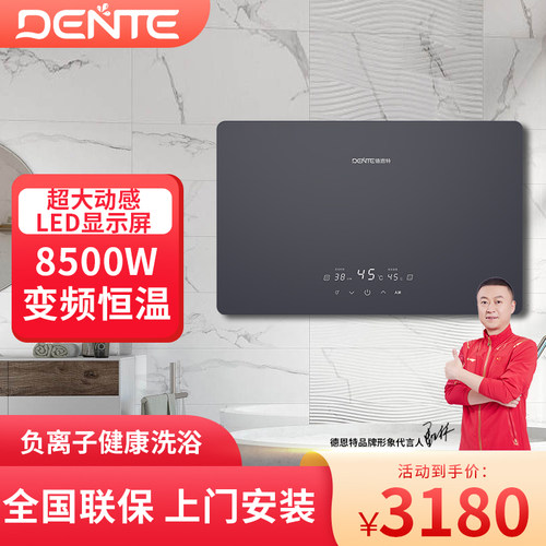德恩特即热式电热水器